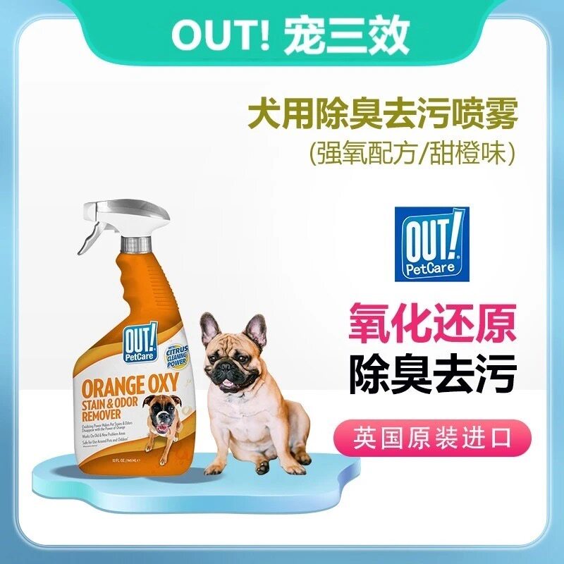 OUT!PetCare宠三效犬猫用甜橙味强氧配方除臭去污喷雾945ml