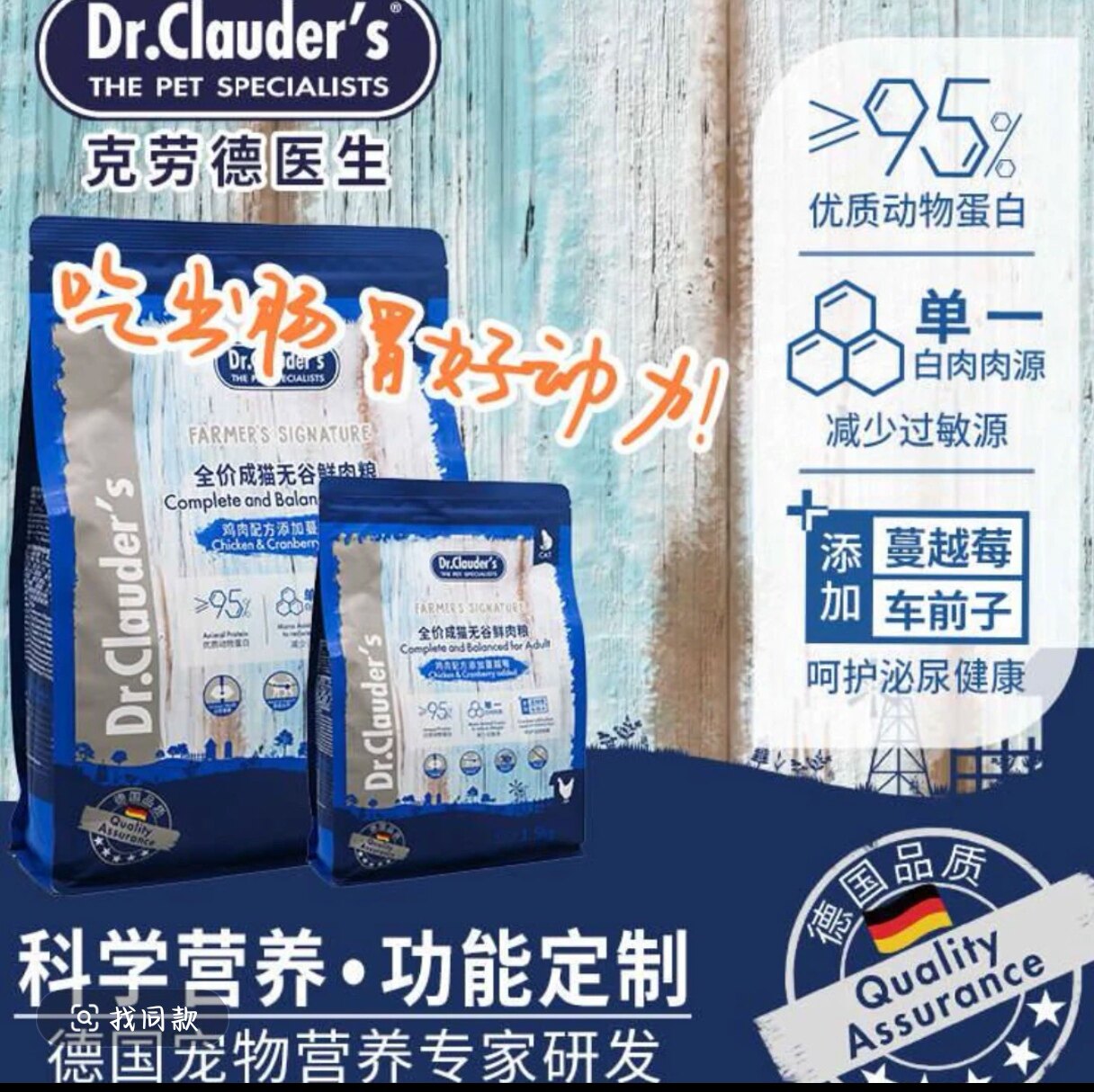 德国克劳德医生 无谷鲜肉猫粮 蔓越莓