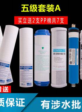 适用万泉来荣事达新飞好太太净水器过滤芯纯水机五级全套PP棉