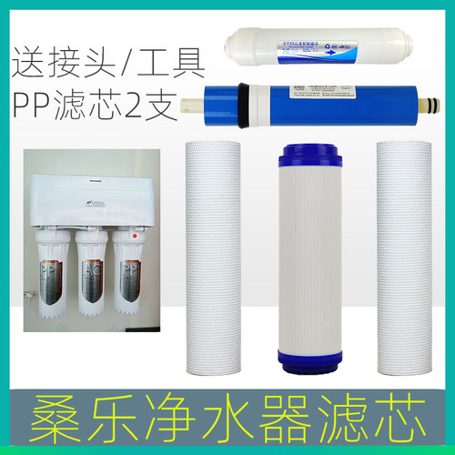 桑乐RO反渗透净水器家用SL-ROSO-75净水器纯水机全套通用滤芯