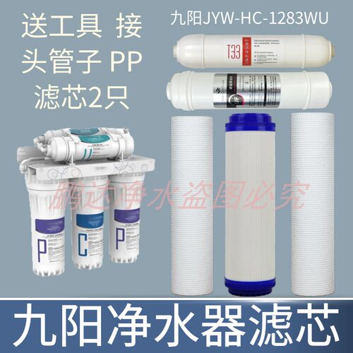 适用Joyoung/九阳家用净水器滤芯 JYW-RO-12P501C/502C 5级配件