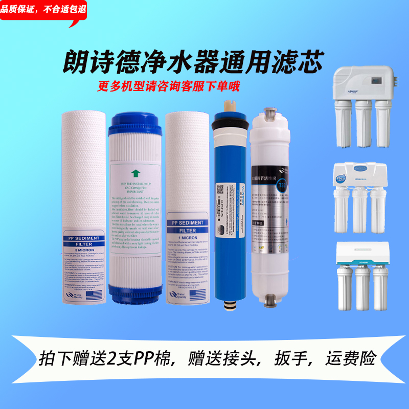 适用LSD朗诗德50AB净水器滤芯11寸 RO50/RO75/80A直饮反渗透