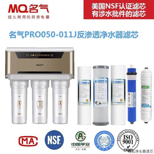 名气净水器滤芯PRO050-011J家用RO反渗透净水机滤芯包邮视频教换