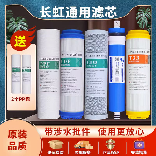 适用长虹牌净水器滤芯75H501/CRO-75E12/13/14/15/16XQ净水机用