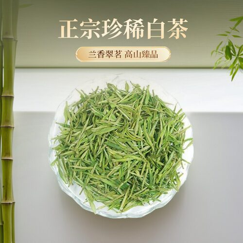 新茶2026高山白茶500g袋装口粮茶