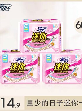 月满好迷你卫生巾190mm护垫日用无翼超薄60片超值棉柔亲肤姨妈巾