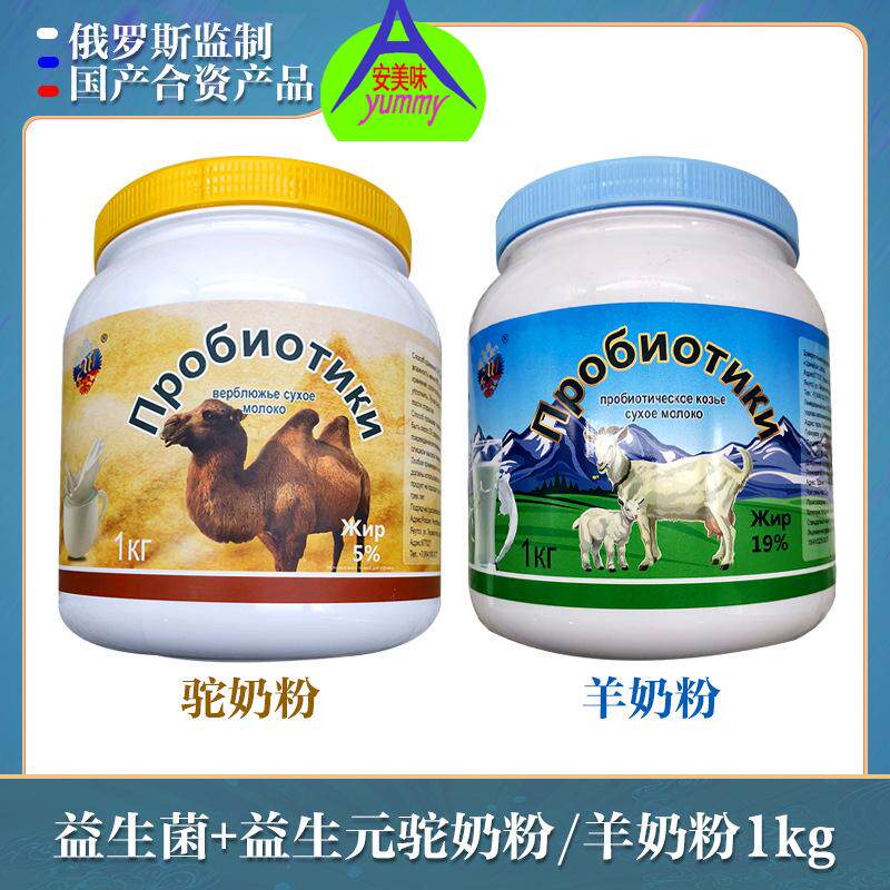 俄罗斯驼奶粉羊奶粉小孩老人
