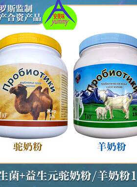 俄罗斯驼奶粉羊奶粉小孩老人