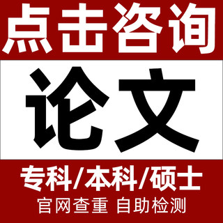 毕业lun文开题论wen文献综述检测毕ye设计报告本科硕士服务代查重