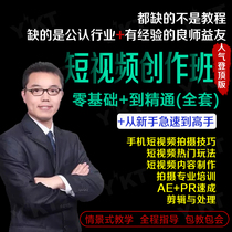 Short video operation course mobile phone shooting, clipping, production and editing course zero basic learning popular on self media