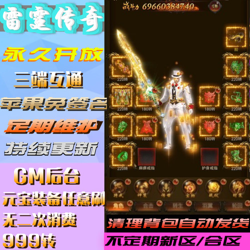 h5苹果传奇无限元宝gm后台手游