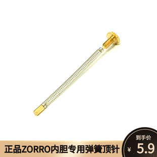 正品 ZORRO佐罗打火机专用火石顶针弹簧底丝螺丝内胆机芯维修配件