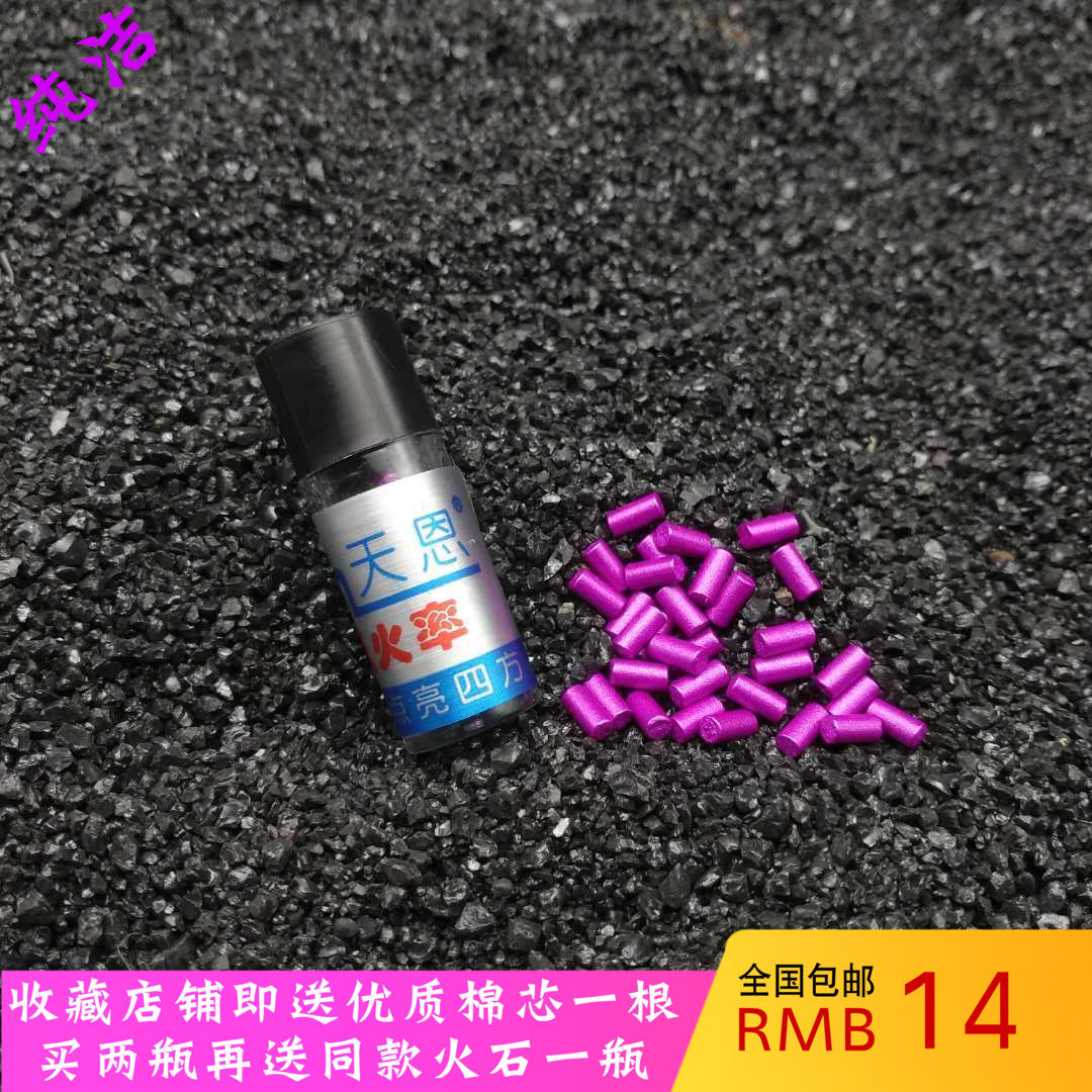 天恩紫色电火石超强点火率大火花加粗2.5mmZP煤油打火机耗材超软