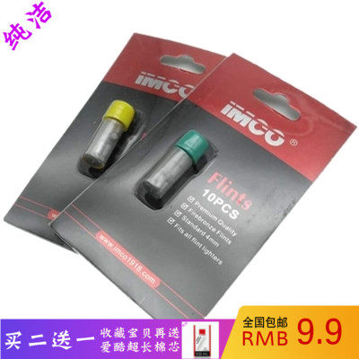 imco奥地利品牌爱酷配件打火石