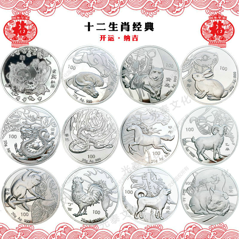 鼠年纪念币十二生肖龙蛇物品