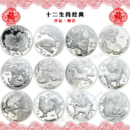 鼠年纪念币十二生肖龙蛇物品