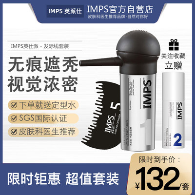 增发纤维粉IMPS英派仕发际线填充