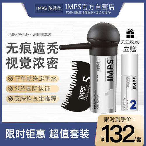 增发纤维粉IMPS英派仕发际线填充