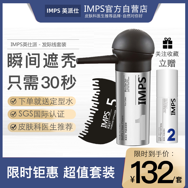 新IMPS发际线填充浓密增多美发补发神器密发增发假发粉头发少纤维