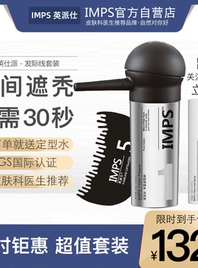 IMPS发际线填充浓密增多美发补发神器密发增发假发粉头发少纤维粉