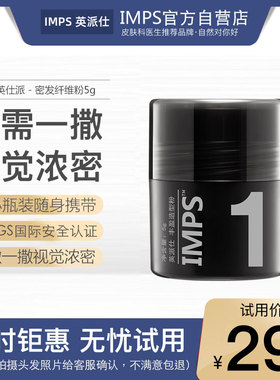 发际线填充视觉浓密发缝头顶视觉补发神器