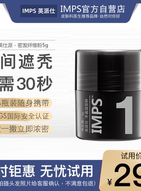 IMPS发际线填充浓密增多头顶补发神器密发增发假发粉头发少纤维粉