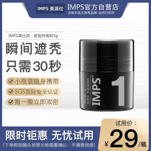 增发补发遮秃浓密imps假发纤维粉