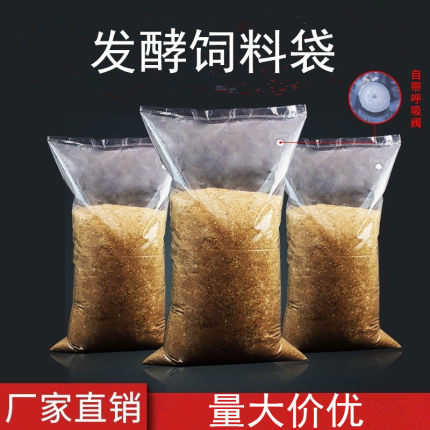 发酵饲料袋 呼吸排气 塑料透明 加厚 厌氧青储