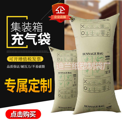 集装箱用充气袋 货柜缓冲气囊 填充牛皮纸袋  间隙袋防撞安全保护