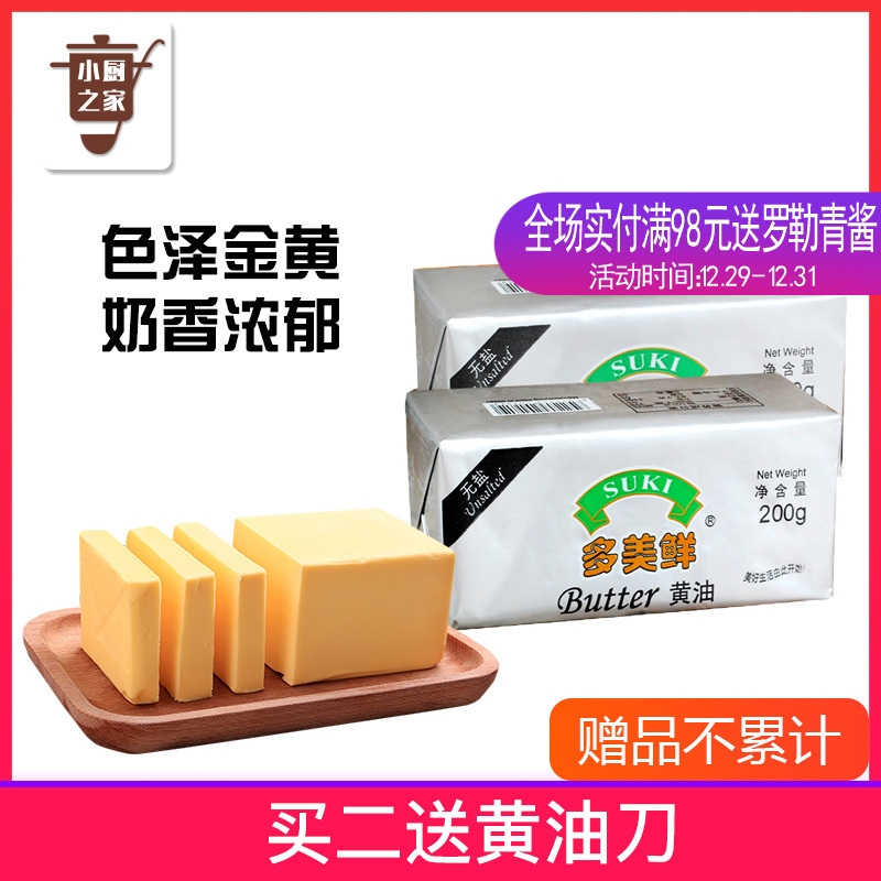 阿根廷进口 多美鲜黄油 动物性淡味黄油面包蛋糕饼干烘焙原料200g