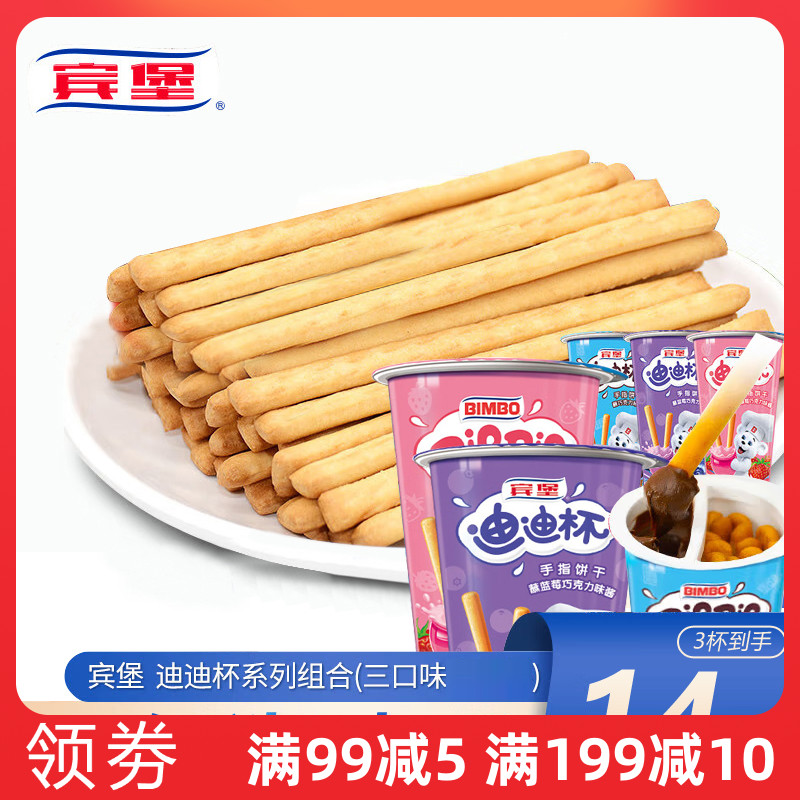 宾堡儿童手指饼干迪迪杯磨牙棒草莓巧克力味蘸酱棒棒磨牙零食