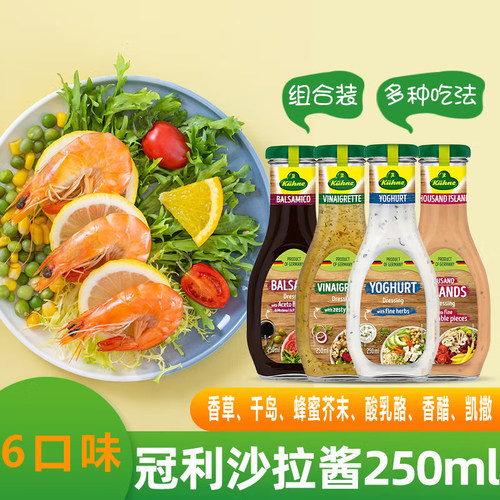 冠利（KUHNE）沙拉酱250ml