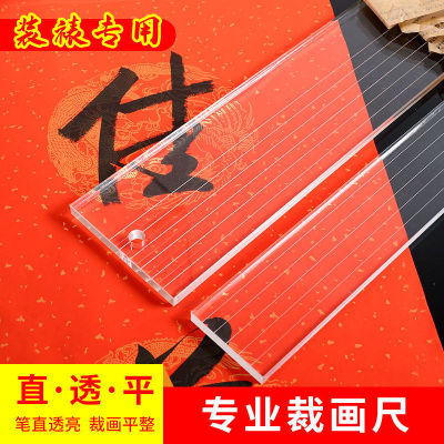 亚克力长直尺子字画装裱裁纸