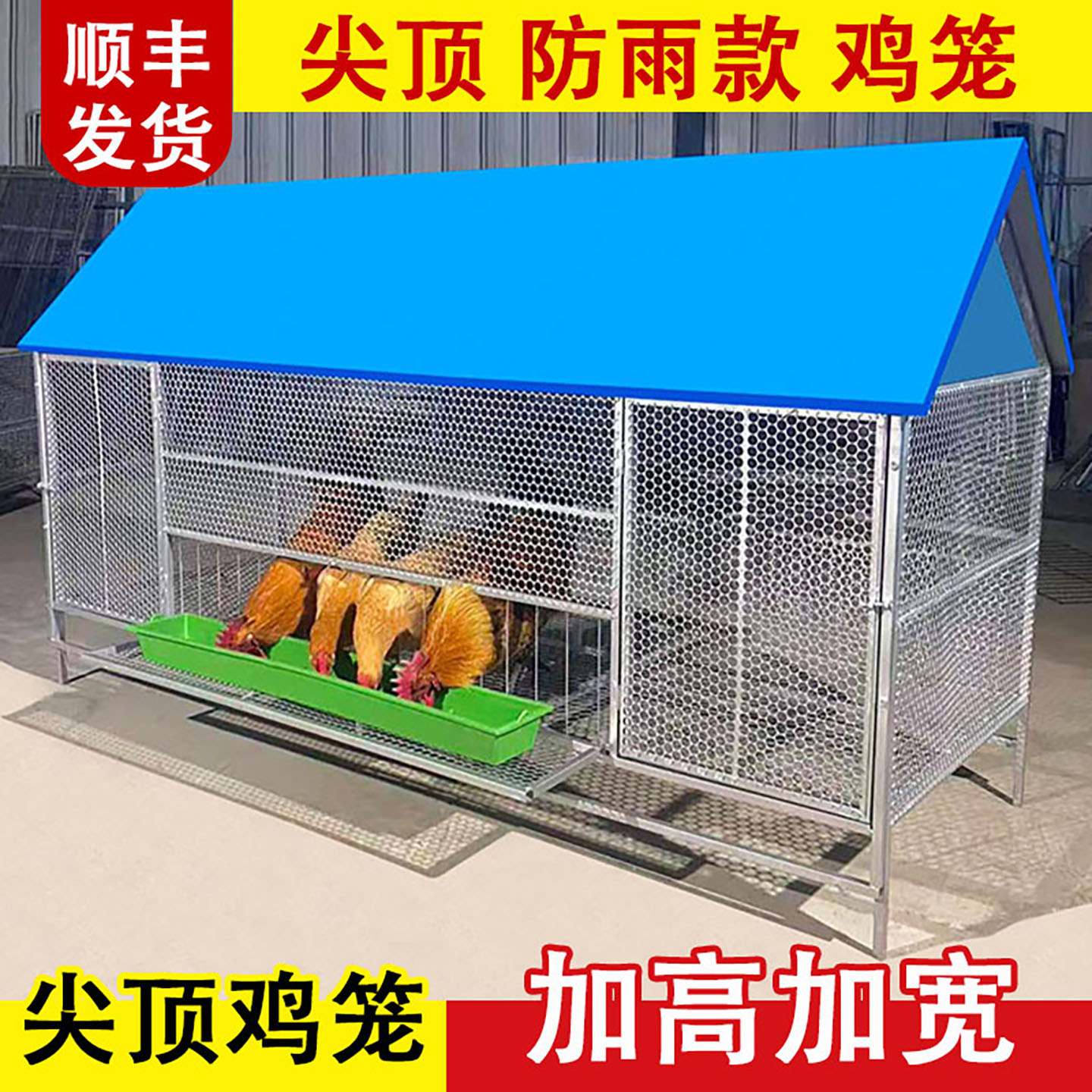 鸡笼家用室外大号尖顶防雨养殖笼