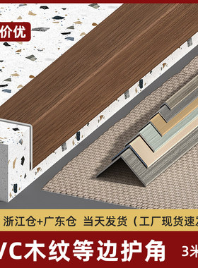 pvc木纹护角条L3自带背胶护角条