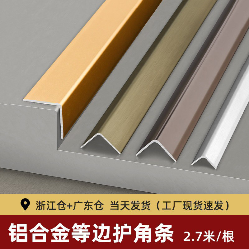 铝合金L型收边条金属直角条墙板7字型收口条瓷砖木板阳角护边压条