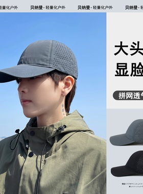 大头围帽子男款夏季户外透气速干棒球帽运动登山鸭舌帽男大脸大码