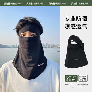 防晒面罩男全脸防紫外线护颈一体开车骑行脸基尼冰丝遮阳口罩夏季