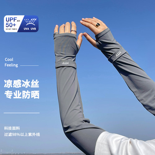 户外防晒遮阳骑车长款冰丝冰袖