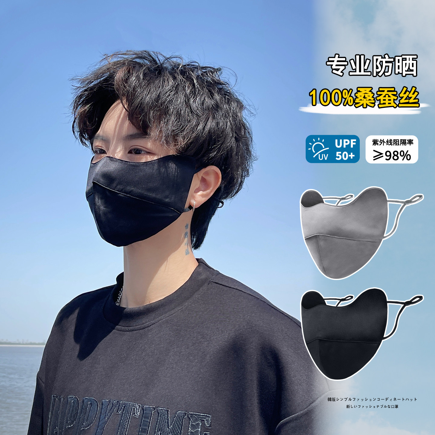 防晒口罩男士真丝防紫外线轻薄面罩遮全脸开车骑行桑蚕丝脸罩男款
