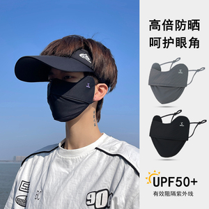 冰丝防晒口罩防紫外线男士夏季新款薄透气全脸护眼角面罩男款骑行