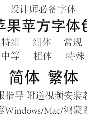 苹果苹方字体包PingFang中英文商用黑体细平方字体库PS/PPT/Mac