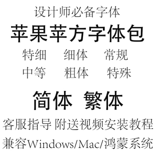 苹果苹方字体包PingFang中英文商用黑体细平方字体库PS/PPT/Mac