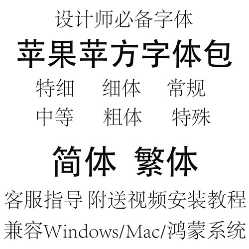 苹果苹方字体包PingFang中英文商用黑体细平方字体库PS/PPT/Mac