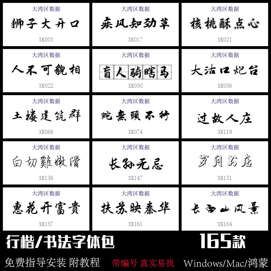 行楷字体包ps剪映pr视频ai样图/效果图销售