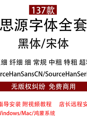 思源黑体宋体SourceHanSansCN无版权纠纷可免费商用PS设计字体Mac