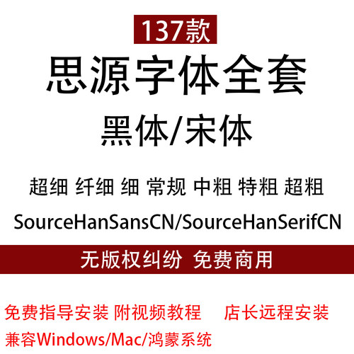 思源黑体宋体SourceHanSansCN无版权纠纷可免费商用PS设计字体Mac