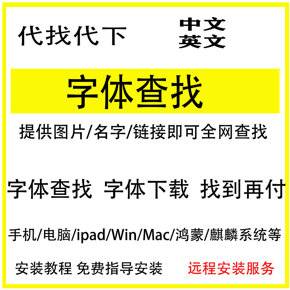 代找字体寻字体查找图片中英文字体识别代下载