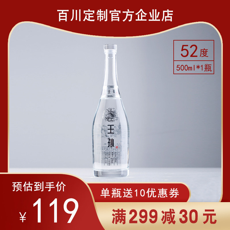 文君井王孙酒52/38浓香型纯粮食酿造四川邛崃口粮酒包邮