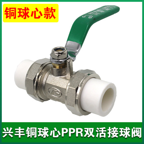 PPR活接球阀 全铜芯方体加厚款 20 25 32 40 50 63PE水管铜球阀门 - 封面